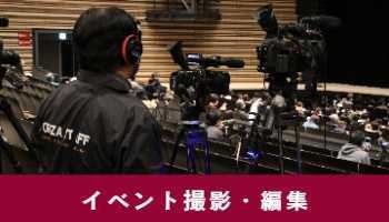 熊本県のビデオ撮影会社