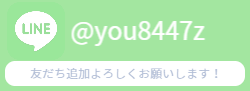 公式ライン-エフスタジオ