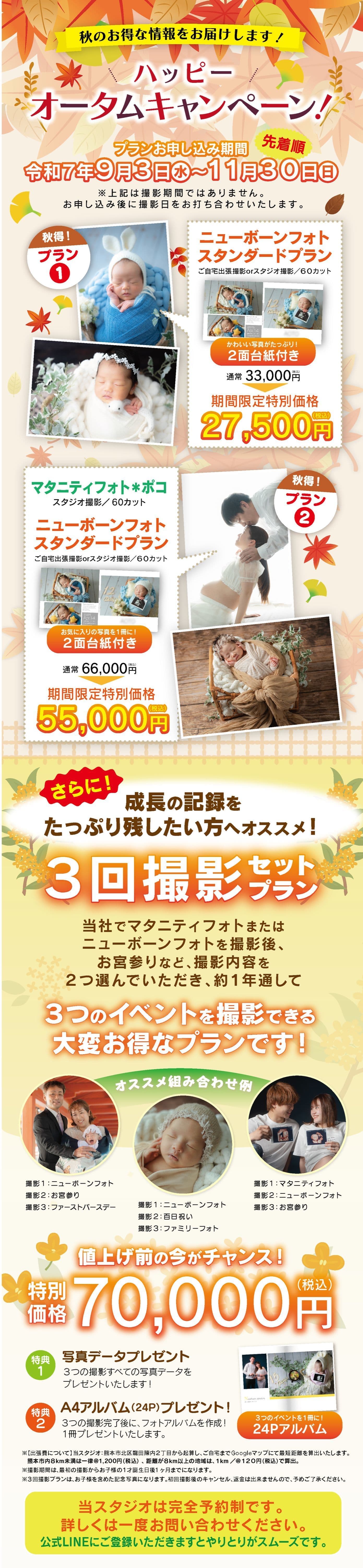 オータムキャンペーンお得な情報－エフスタジオ