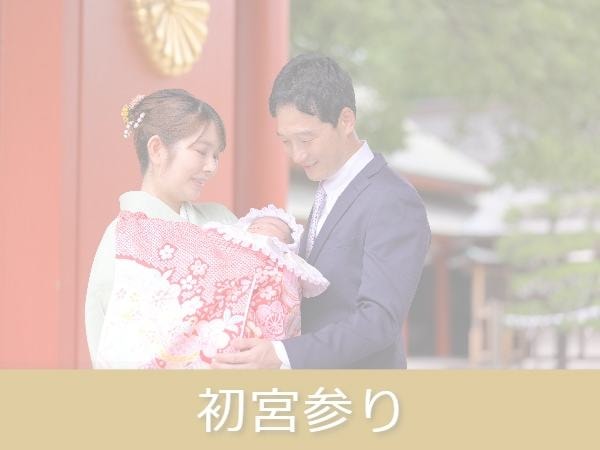お宮参り出張撮影－エフスタジオ