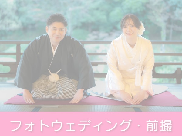 Wedding出張撮影－エフスタジオ
